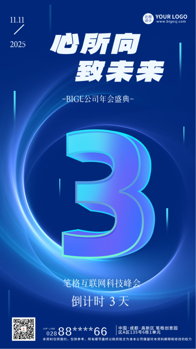 年会倒计时3天宣传海报 模板ID：58522