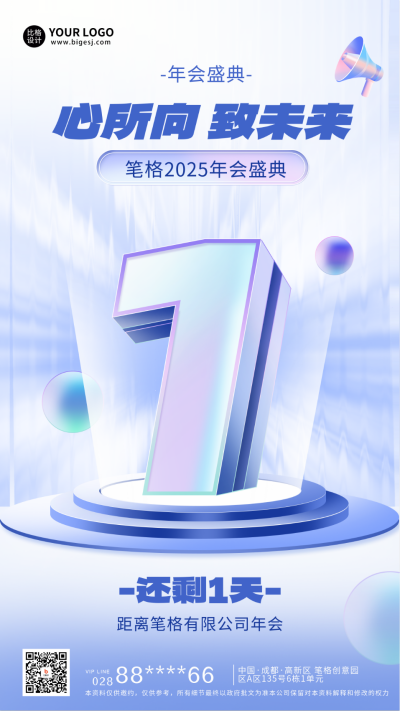 年会倒计时1宣传海报 模板ID:58525