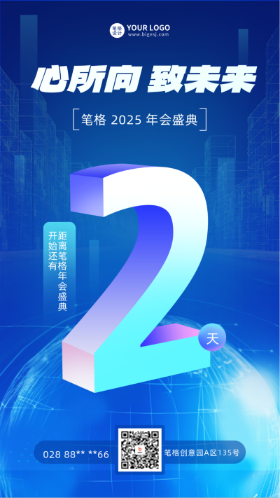 科技年会盛典倒计时2天宣传海报 模板ID：58534