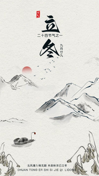 立冬节气祝福宣传海报 模板ID：58535
