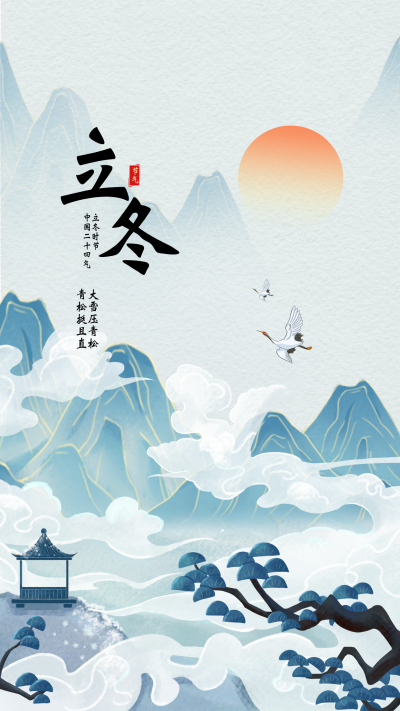 立冬节气祝福宣传海报 模板ID:58537