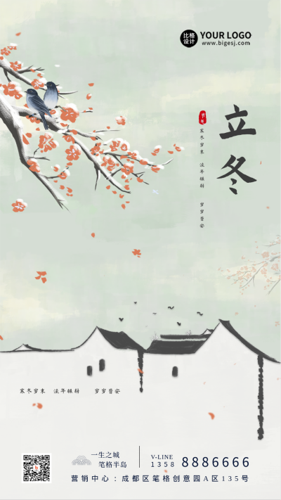 立冬节气日签海报 模板ID：58538