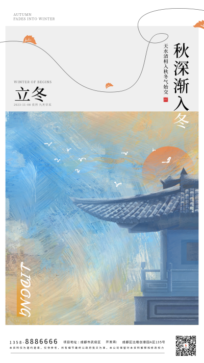 立冬节气日签海报 模板ID:58539