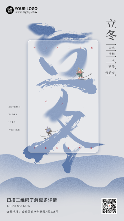 立冬节气日签海报 模板ID:58540