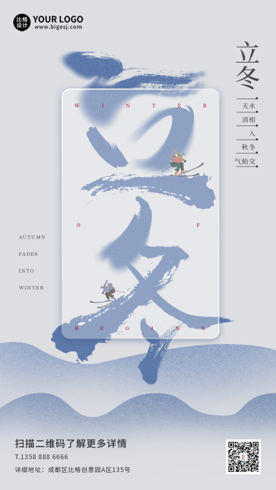 立冬节气日签海报 模板ID:58540