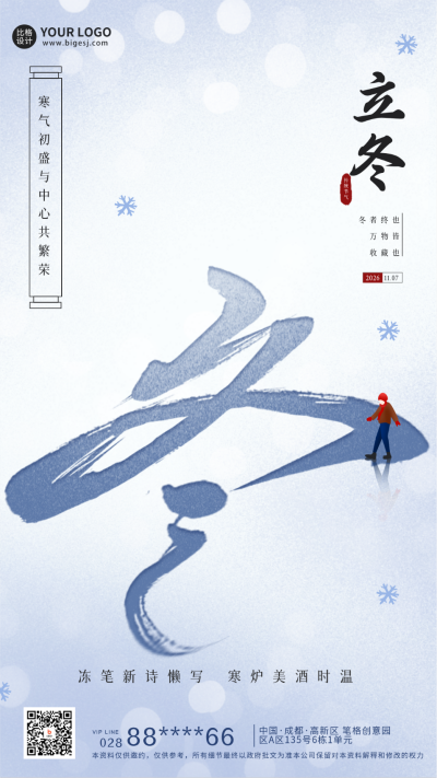 立冬节气书法字日签海报 模板ID:58545