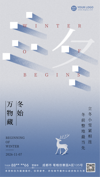 立冬节气创意字体海报 模板ID：58546