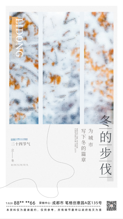 立冬节气实景海报 模板ID:58547