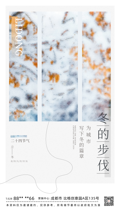 立冬节气实景海报 模板ID：58547