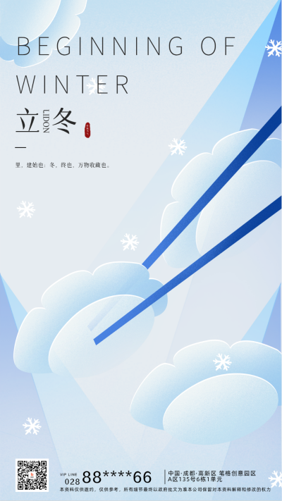 立冬节气饺子宣传海报 模板ID:58550