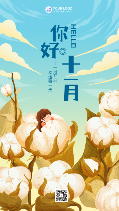 十一月你好日签海报 模板ID:58552