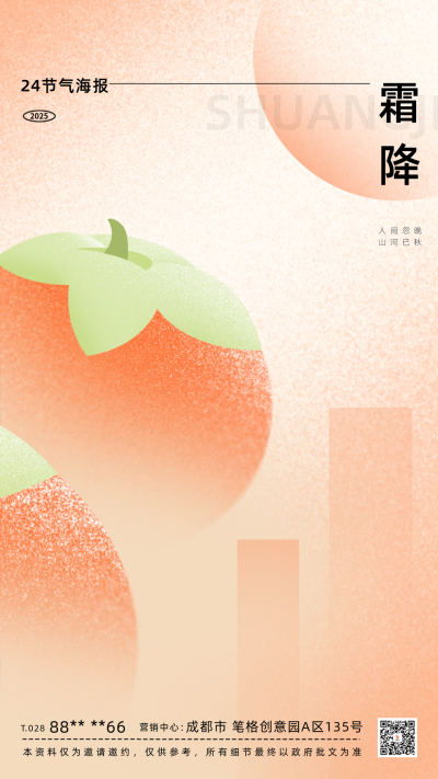 霜降节气祝福海报 模板ID:58554