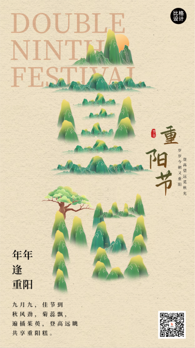 重阳节日祝福宣传海报 模板ID:58555