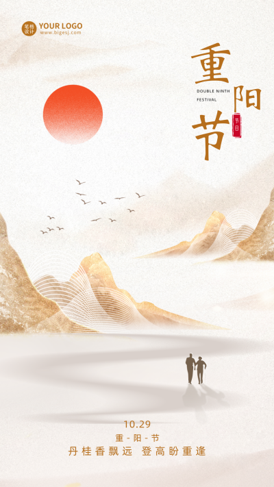 重阳节日祝福海报 模板ID：58556