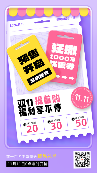 双十一活动促销宣传海报 模板ID:58563
