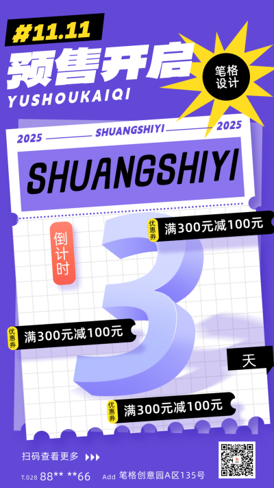 双十一倒计时3天宣传海报 模板ID:58566
