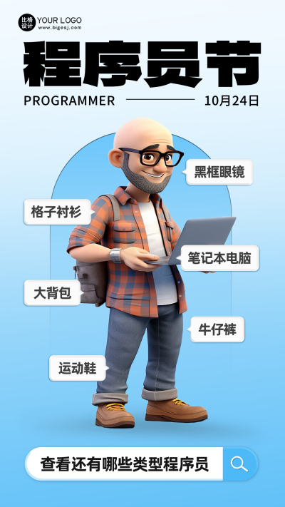 程序员节海报 模板ID:58569