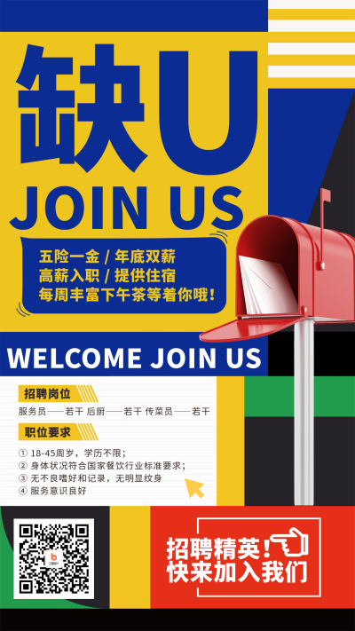 求职招聘面试宣传海报 模板ID：58581