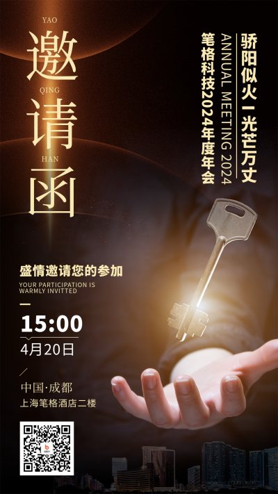 年会庆典邀请函宣传海报 模板ID:58582