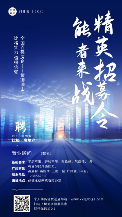 求职招聘面试宣传海报 模板ID：58584