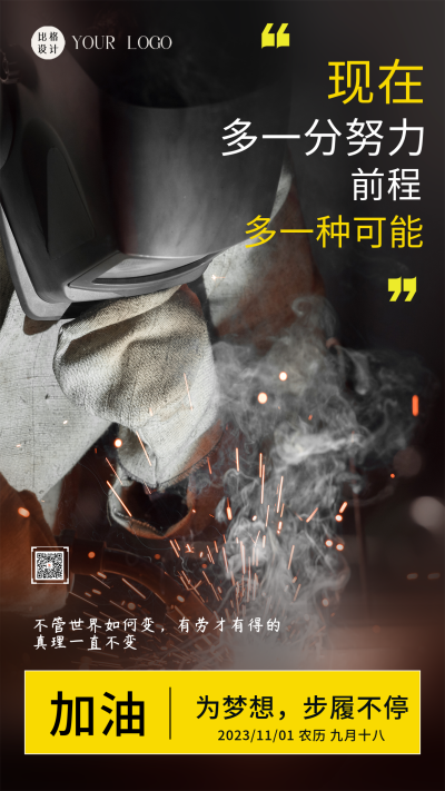 加油励志日签宣传海报 模板ID：58585