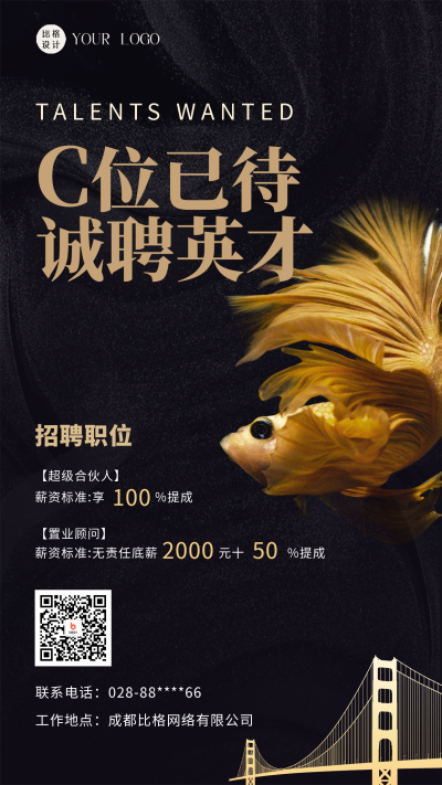 顾问招聘宣传海报 模板ID:58588