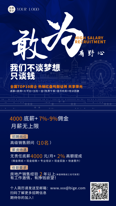顾问招聘宣传海报 模板ID:58589