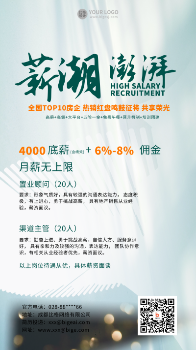 求职招聘面试宣传海报 模板ID:58590