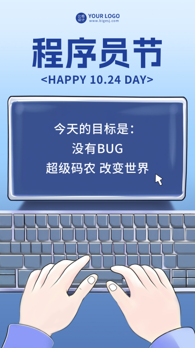程序节手绘风海报 模板ID：58614