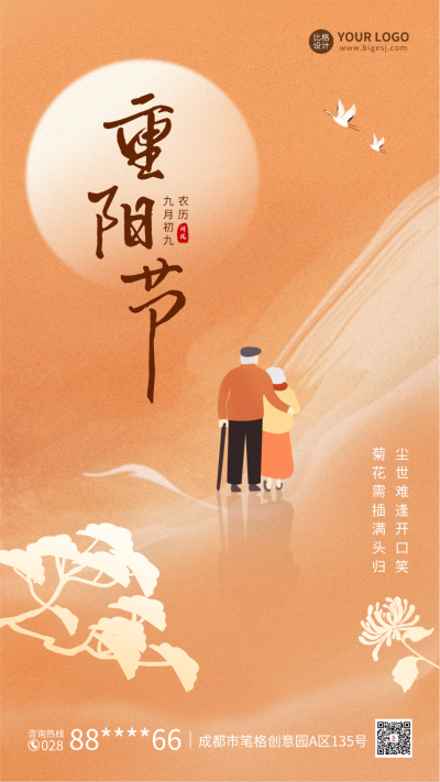 重阳节海报 模板ID:58616