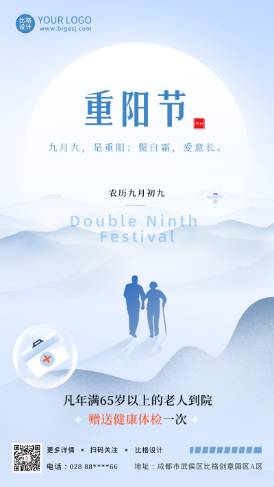 传统重阳节祝福海报 模板ID：58634