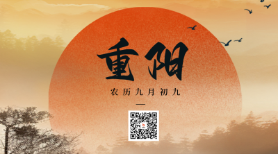 中国传统重阳节祝福二维码 模板ID：58635