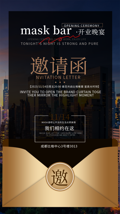开业晚宴邀请函宣传海报 模板ID：58640