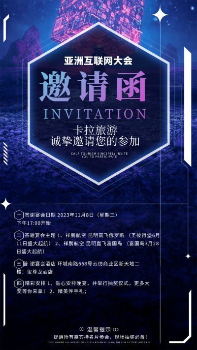 晚会邀请函宣传海报 模板ID：58641