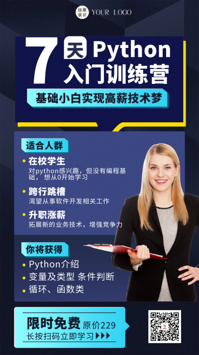 编程课程介绍宣传海报 模板ID:58643