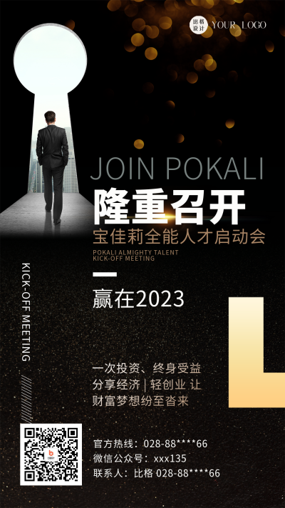 人才启动会宣传海报 模板ID:58645