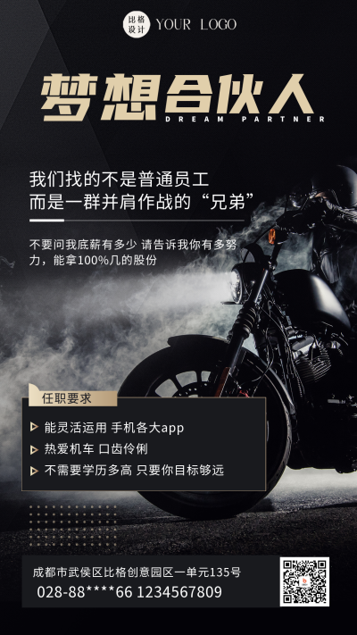 机车销售人才招聘宣传海报 模板ID:58647