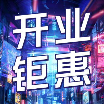 酒吧开业促销活动宣传公众号次图 模板ID：58662