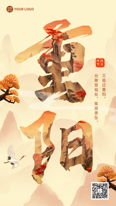 重阳节祝福海报 模板ID:58672