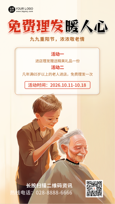 重阳节理发公益海报 模板ID:58715