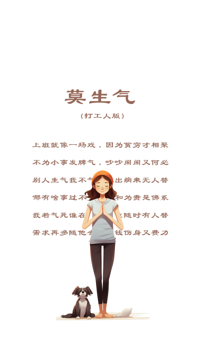 打工人莫生气之歌手机壁纸 模板ID：58729