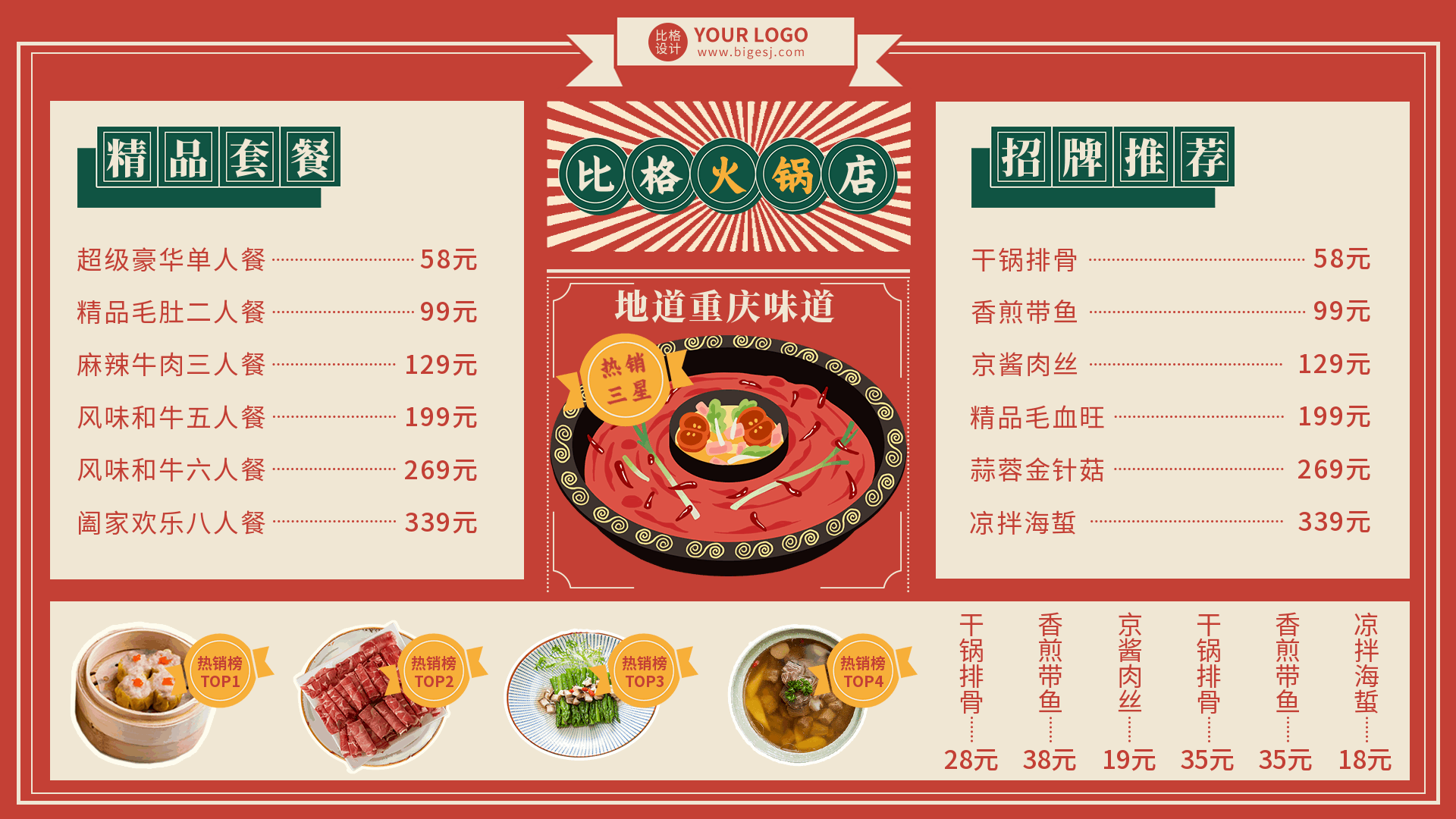 火锅菜单价目表横屏海报 模板ID：58755