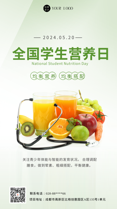 学生营养日海报 模板ID：58776
