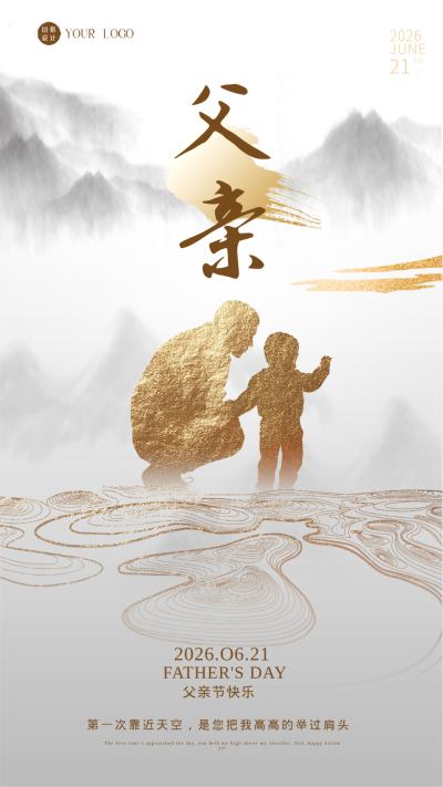 父亲节宣传海报 模板ID：58777