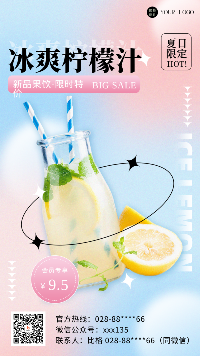 柠檬汁饮品宣传海报 模板ID:58778