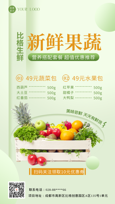 生鲜水果促销海报 模板ID：58779