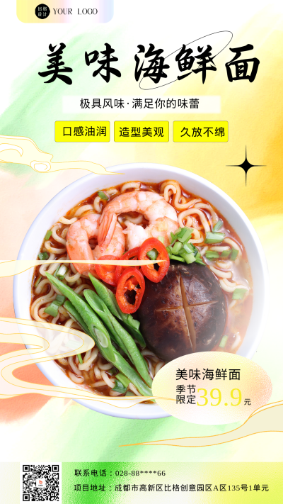 餐饮美食海鲜面促销海报 模板ID：58780