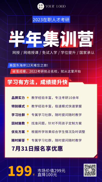 考研集训营招生宣传海报 模板ID：58791