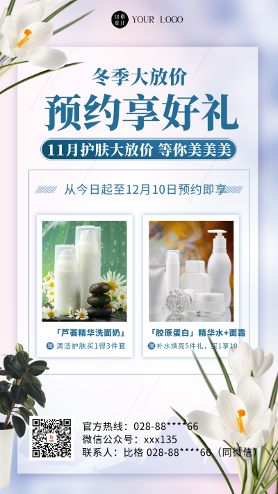 护肤品促销海报 模板ID：58793