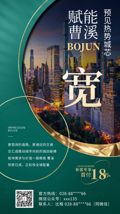 房地产活动宣传海报 模板ID:58797